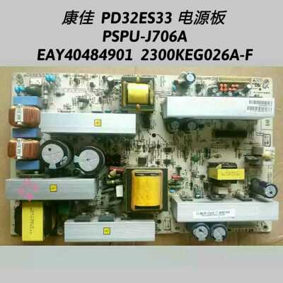 康佳 PD32ES33 电源板  PSPU-J706A EAY40484901  2300KEG026A-F