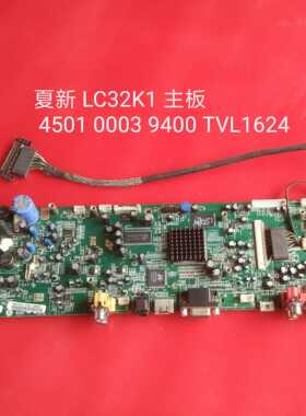 夏新 LC32K1主板 4501 0003 9400 TVL1624 屏LTA320WT-L16