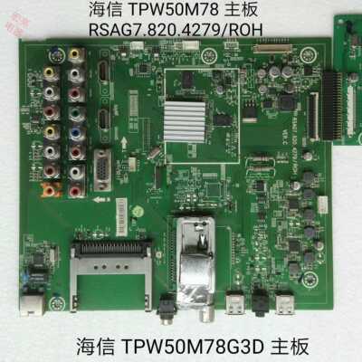 海信TPW50M78G3D 主板RSAG7.820.4279 S50HW-YB06/YD13