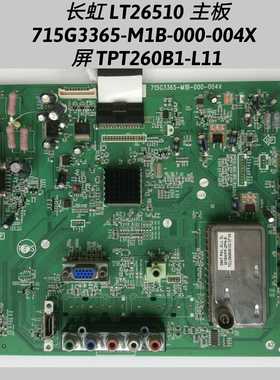 长虹 LT26510 主板 715G3365-M1B-000-004X 屏TPT260B1-L11 屏线