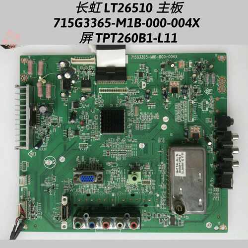 长虹 LT26510 主板 715G3365-M1B-000-004X 屏TPT260B1-L11 屏线