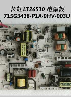长虹 LT26510 捷联L26BH81电源板715G3418-P02-0HV-003M-P1A-003U