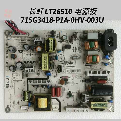 长虹 LT26510 捷联L26BH81电源板715G3418-P02-0HV-003M-P1A-003U