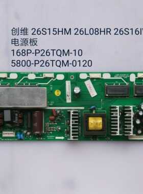 创维 26S15HM 26L08HR 26S16IW 电源板168P-P26TQM-10 5800-0120