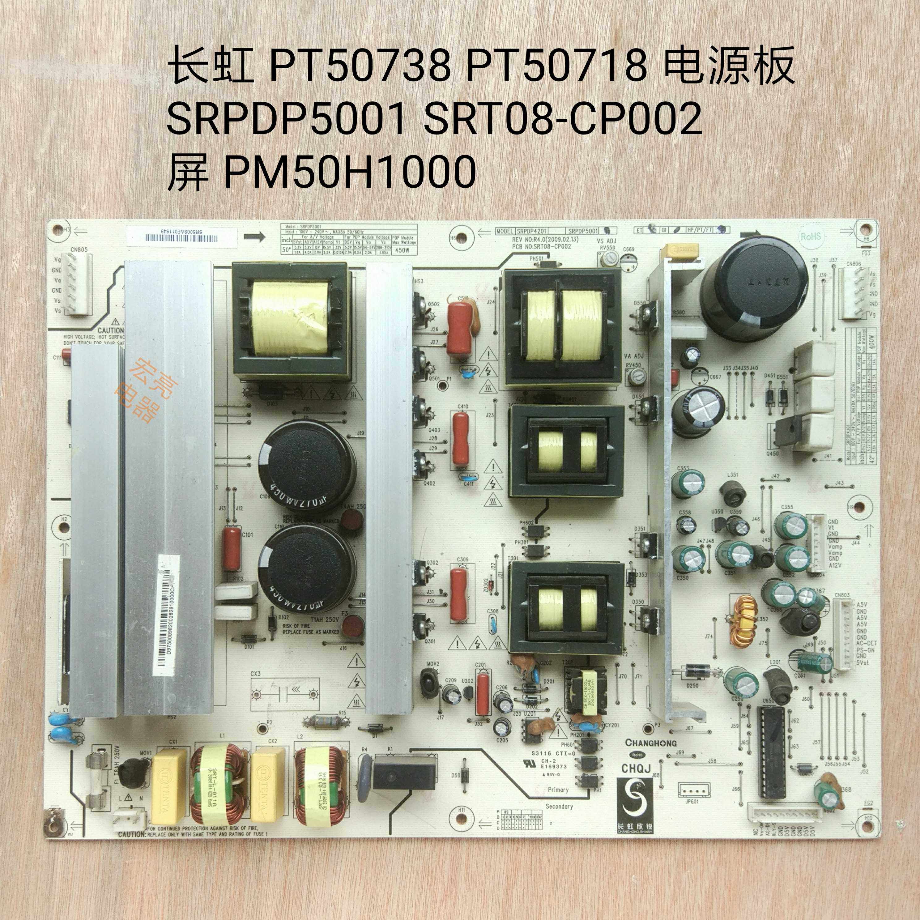 长虹 PT50738 PT50718 电源板 SRPDP5001 SRT08-CP002 PM50H1000