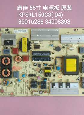 康佳LED55F3550F/55M3500PDF/55R5200电源板 34008393 KPS+L150C3