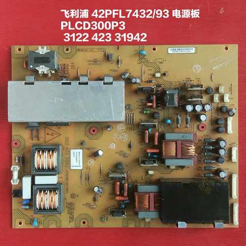 利浦 42PFL7432/93 电源板 3122 423 31942 PLCD300P3