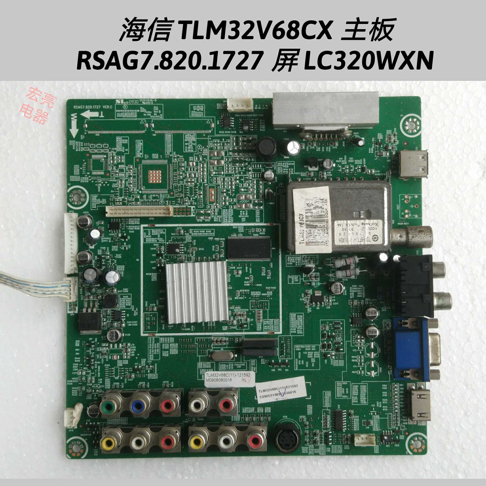 海信 TLM32V68CX 主板 RSAG7.820.1727 屏 LC320WXN