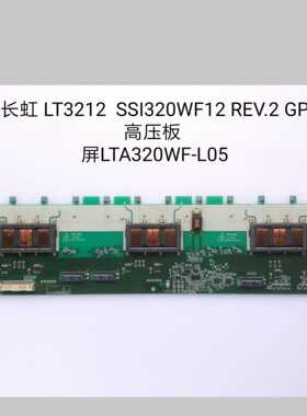 长虹 LT3212  SSI320WF12 REV.2 GP 高压板 背光板