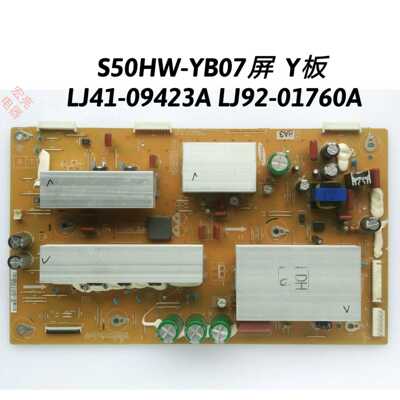 长虹 3DTV51858 三星 PS51D490A1 Y板 LJ41-09423A LJ92-01760A