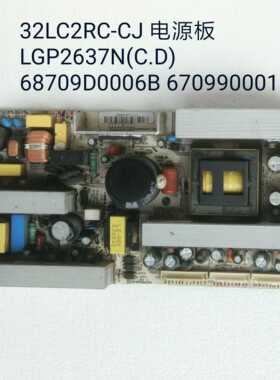 LG 32LC2RC-CJ 电源板 LGP2637N(C.D) 68709D0006B 6709900016