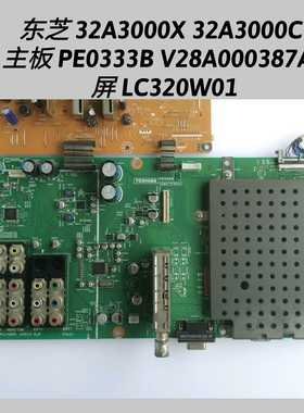 东芝 32A3000C 32A3000X  主板 PE0333B V28A000387A1 屏LC320W01