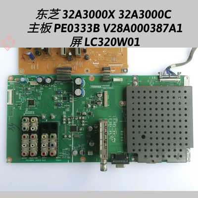 东芝 32A3000C 32A3000X  主板 PE0333B V28A000387A1 屏LC320W01