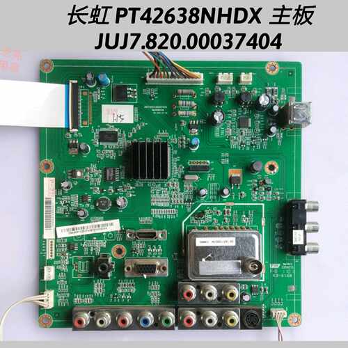 长虹 PT42638NHDX 主板 JUJ7.820.00037404  屏 PM42H2000