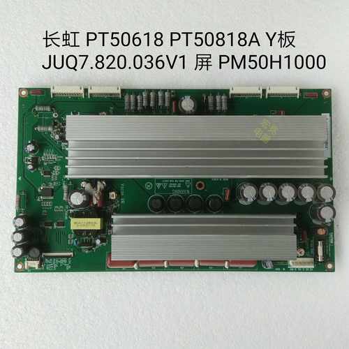 长虹 PT50618 PT50818A Y板
JUQ7.820.036V1 屏 PM50H1000