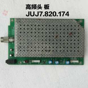 长虹 PT4206 PT4288 PT4209 PT4216 高频板 JUJ7.820.174
