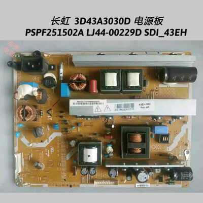 长虹 3D43A3030D 电源板 PSPF251502A LJ44-00229D SDI_43EH 原装