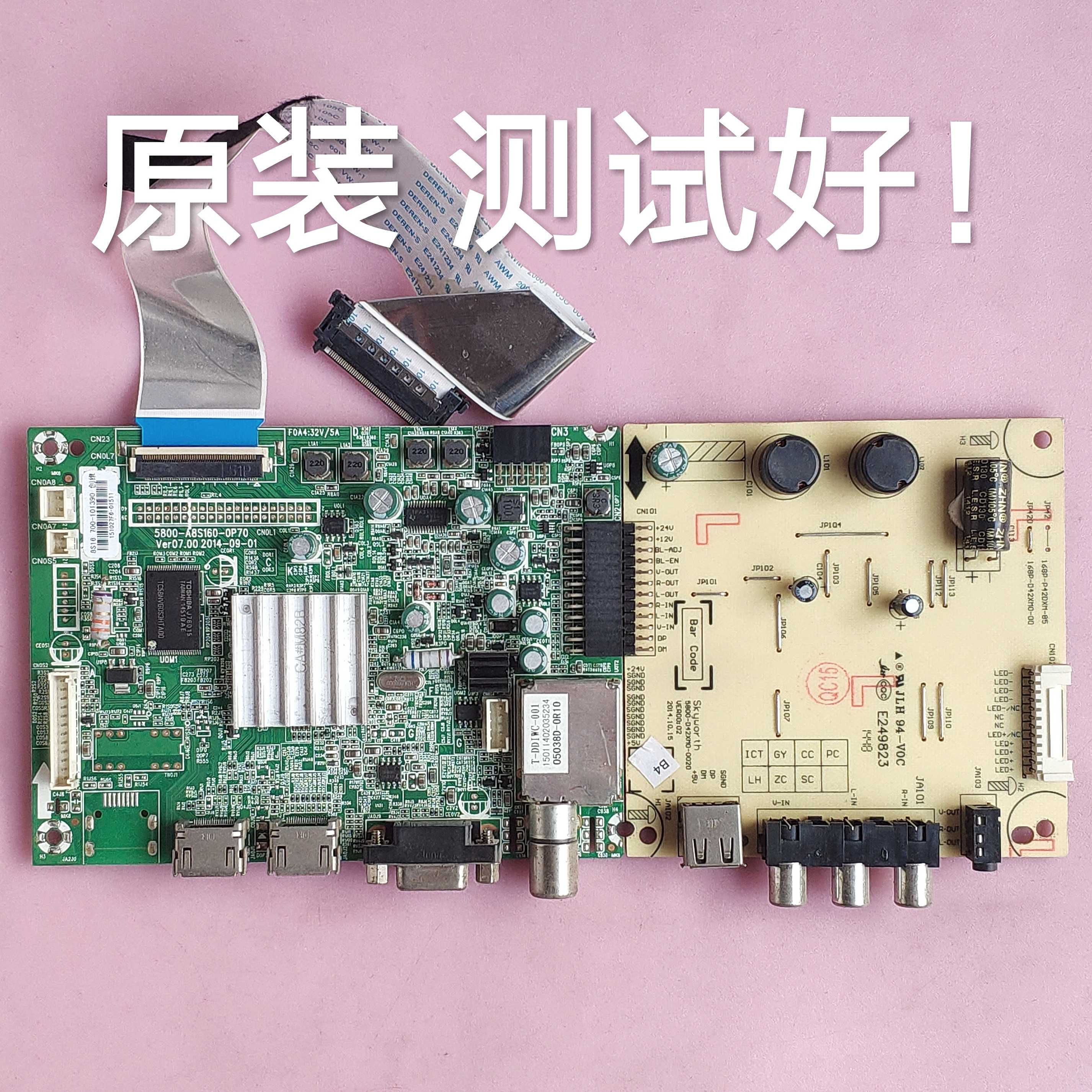 创维  42E5CHR 主板  5800-A8S160-0P70 
 屏 RDL420FY 屏线