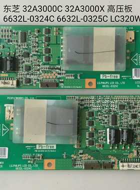 东芝32A3000C 32A3000X 高压板6632L-0324C 6632L-0325C LC320W01