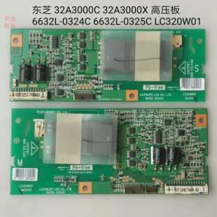 0325C 东芝32A3000C LC320W01 6632L 0324C 32A3000X 高压板6632L