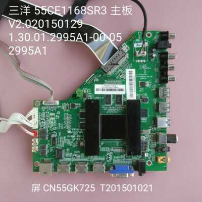 三洋 55CE1168SR3 主板 V2.020150129 1.30.01.2995A1-00-05 屏线