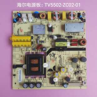 海尔模卡 LE48G520N   50A6 LS49A51 电源板 TV5502-ZC02-01