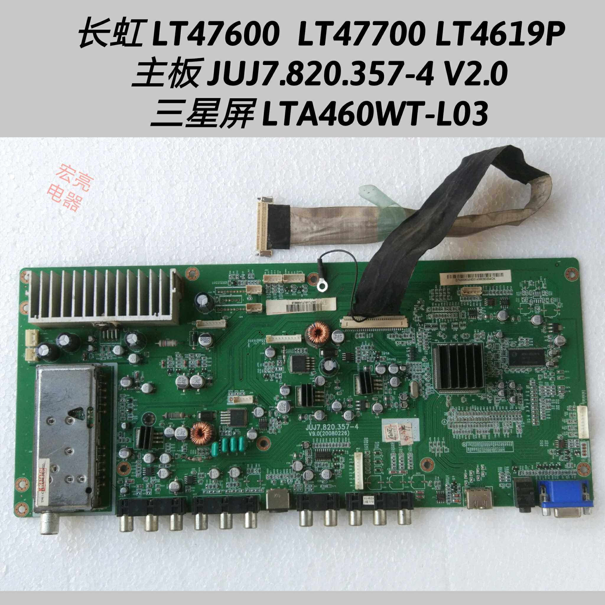 长虹 LT47600 LT47700 LT4619P 主板 JUJ7.820.357-4 屏LTA460WT_虎窝淘