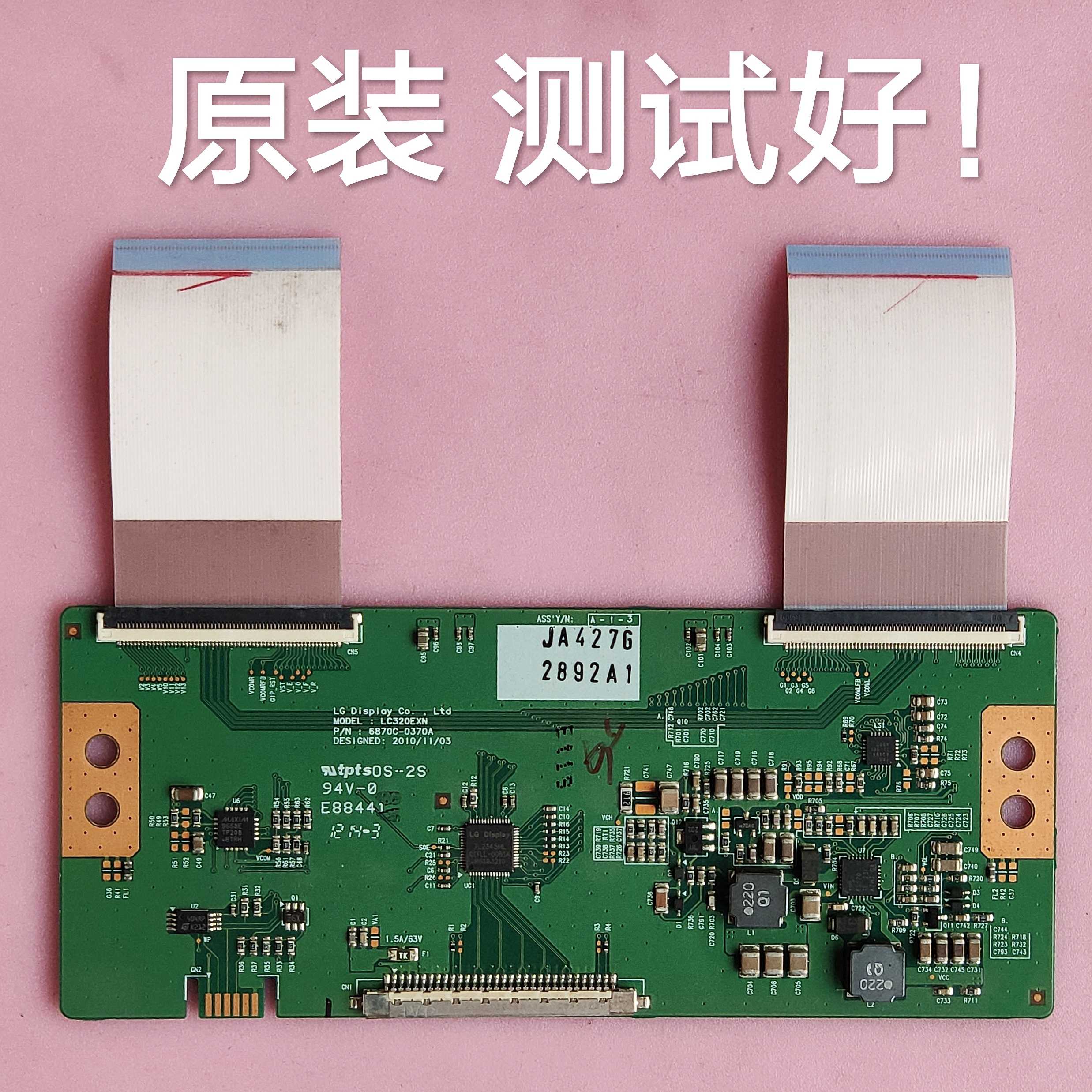 创维 32K03HR 逻辑板 6870C-0370A 屏 LC320DXN