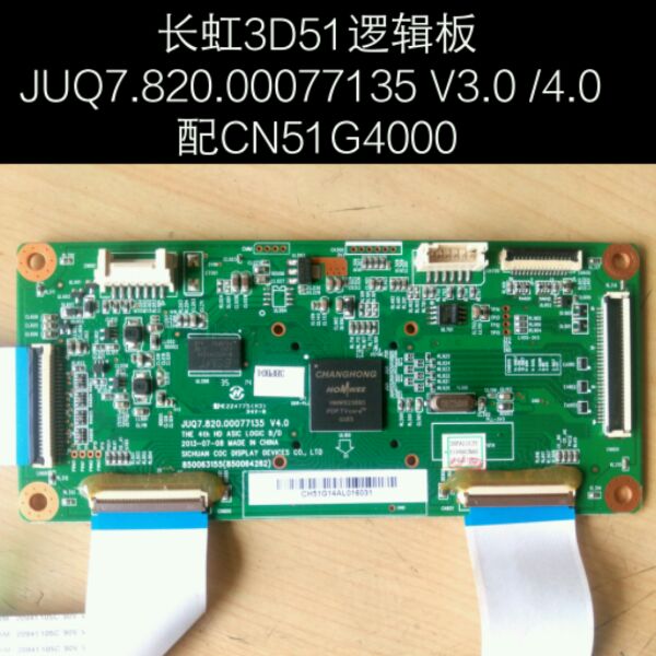 长虹 3D51逻辑板 JUQ7.820.00077135 V3.0/4.0屏CN51G4000-封面