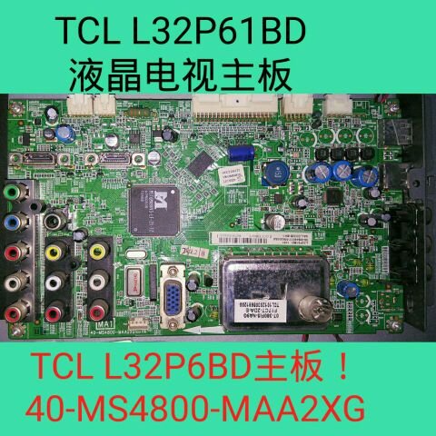 TCL L32P61BD主板 40-MS4800-MAA2XG 08-MS48017-MA200AA全好