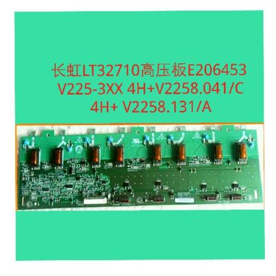 长虹LT32710高压板E206453 V225-3XX 4H+V2258.041/C V2258.131/A