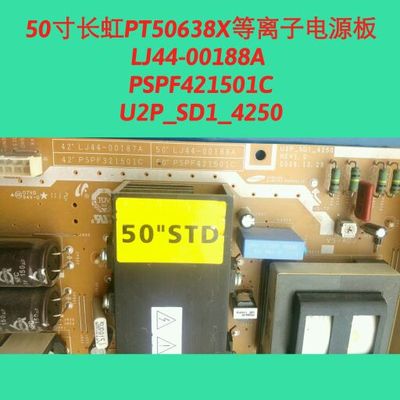 长虹PT50638X iTV50738X TPW50M78电源板LJ44-00188A PSPF421501C