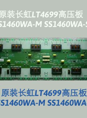 长虹LT4699 LT4619P高压板 SS1460WA-M Rev0.6 SS1460WA-S Rev0.6