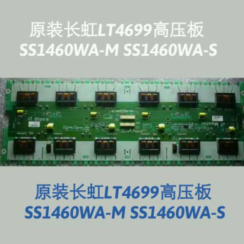 长虹LT4699 LT4619P高压板 SS1460WA-M Rev0.6 SS1460WA-S Rev0.6