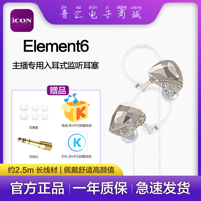 icon艾肯 element6 挂耳入耳式声卡唱歌主播耳返直播监听有线耳机