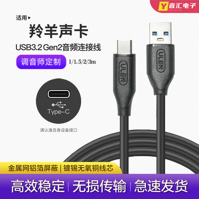 羚羊外置声卡连接电脑音频数据线