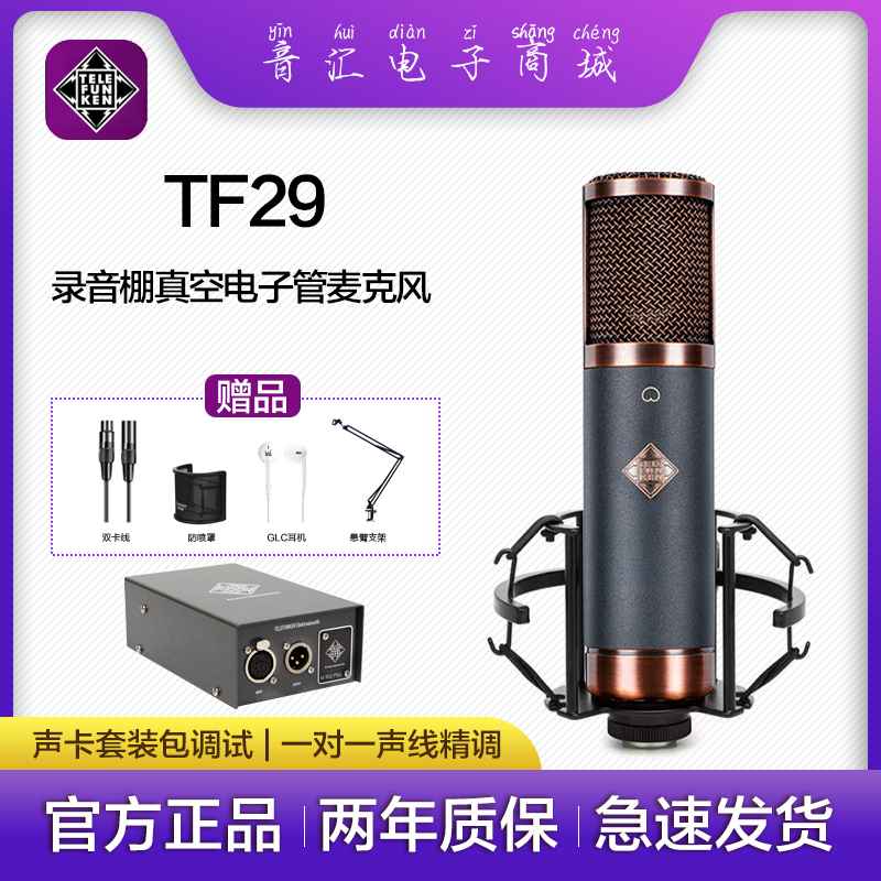 德律风根TF29电子管大振膜录音棚麦克风电脑声卡直播设备全套装备