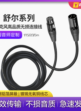 适用 舒尔sm58s beta58a动圈话筒录音演出麦克风加长无损卡农线材