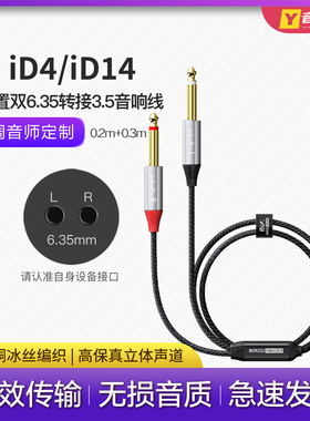 Audient声卡音响连接线 奥顿特iD4 iD14 EVO4/8电脑音箱无损转换线后置立体声双6.35转3.5mm耳机母口音频线材