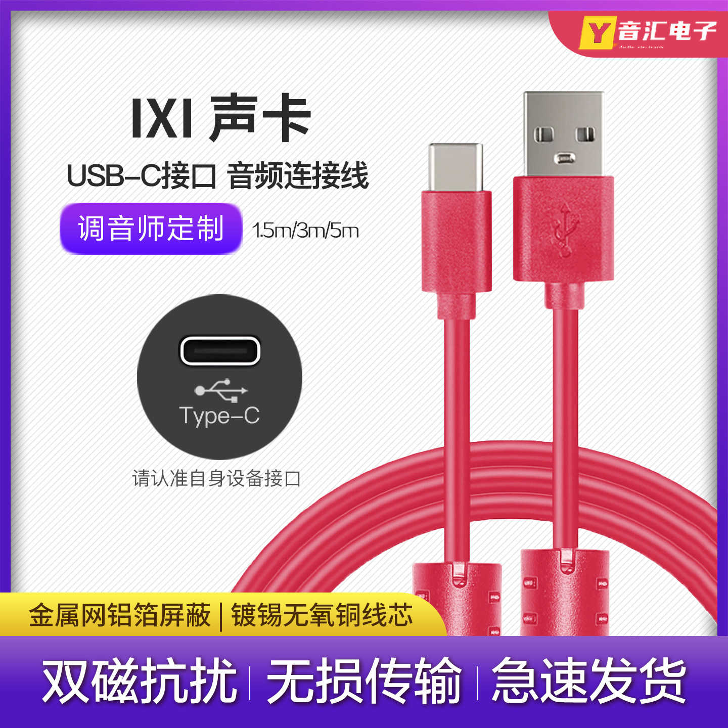 IXI MEGA声卡连接线 A2 M1 M2 M4 M6 M8PLUS II配件原装USB转Type-C接口加长无损内录音频线电脑专用数据线材