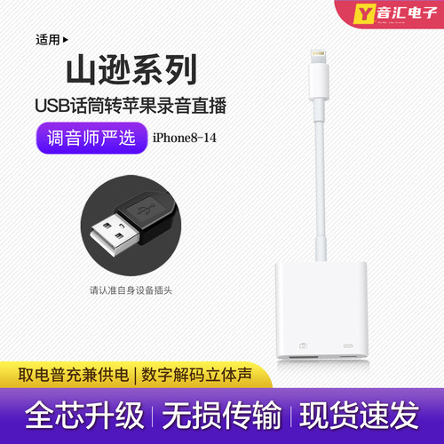 山逊c01upro连接苹果录音直播