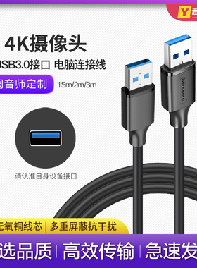 会议摄像机连接线适用天创恒达A8A10海康威视/一声一视4K高清直播摄像头双头USB3.0高速传输转接线电脑数据线