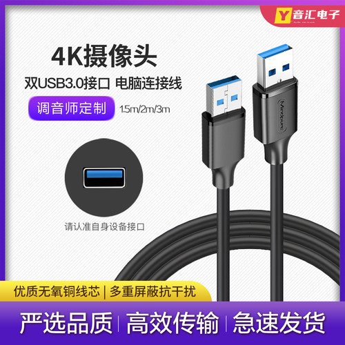 4k摄像头摄像机双头USB3.0连接线