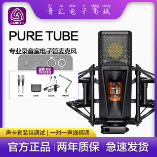 莱维特PURE 唱歌声卡直播设备全套 TUBE专业电子管麦克风录音话筒