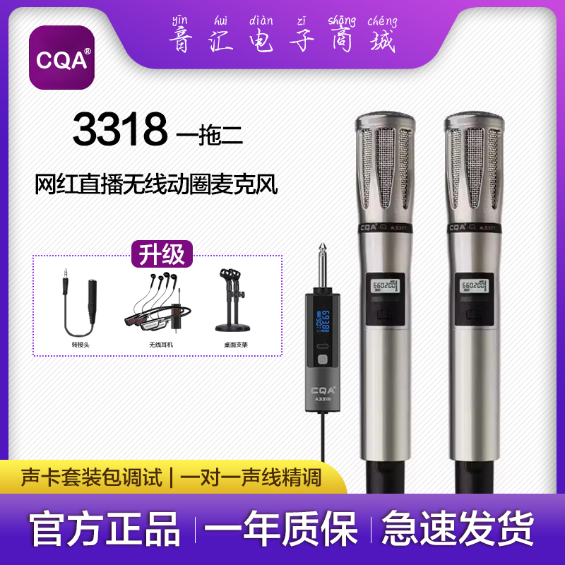 CQA 3317/3318无线话筒麦克风手机So8唱歌专用声卡直播设备全套装