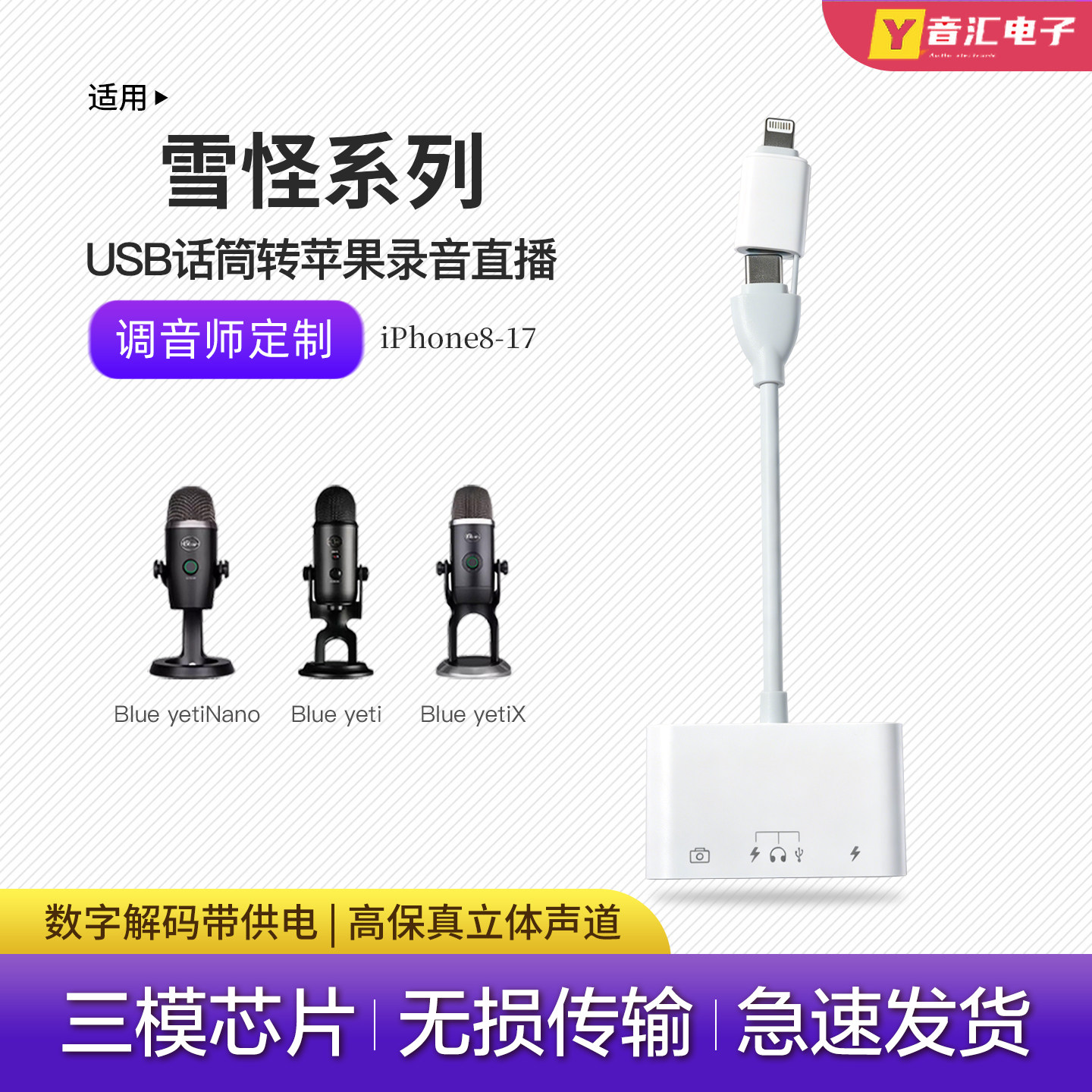 Blue yeti 雪怪USB录音话筒麦克风转换器接头苹果手机专用otg线材