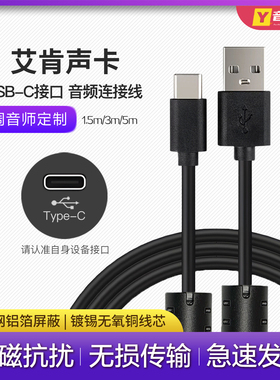 ICON艾肯声卡连接线MicU Uports2 4Nano Duo22 MobileR原装USB线TypeC接口通用电脑专用加长电源音频数据线材