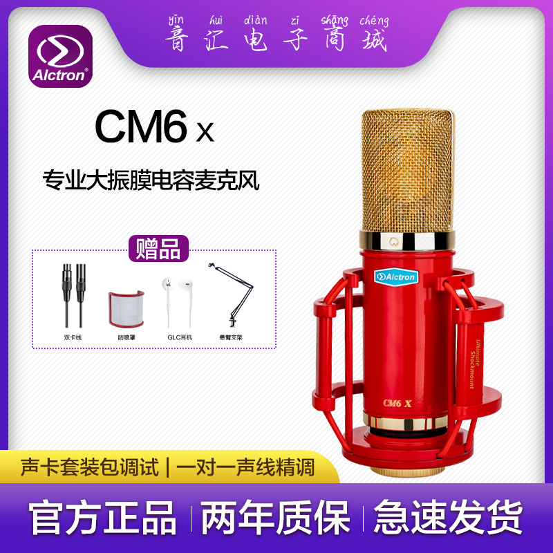 爱克创CM6X大振膜麦克风话筒电脑录音手机唱歌声卡直播设备全套装