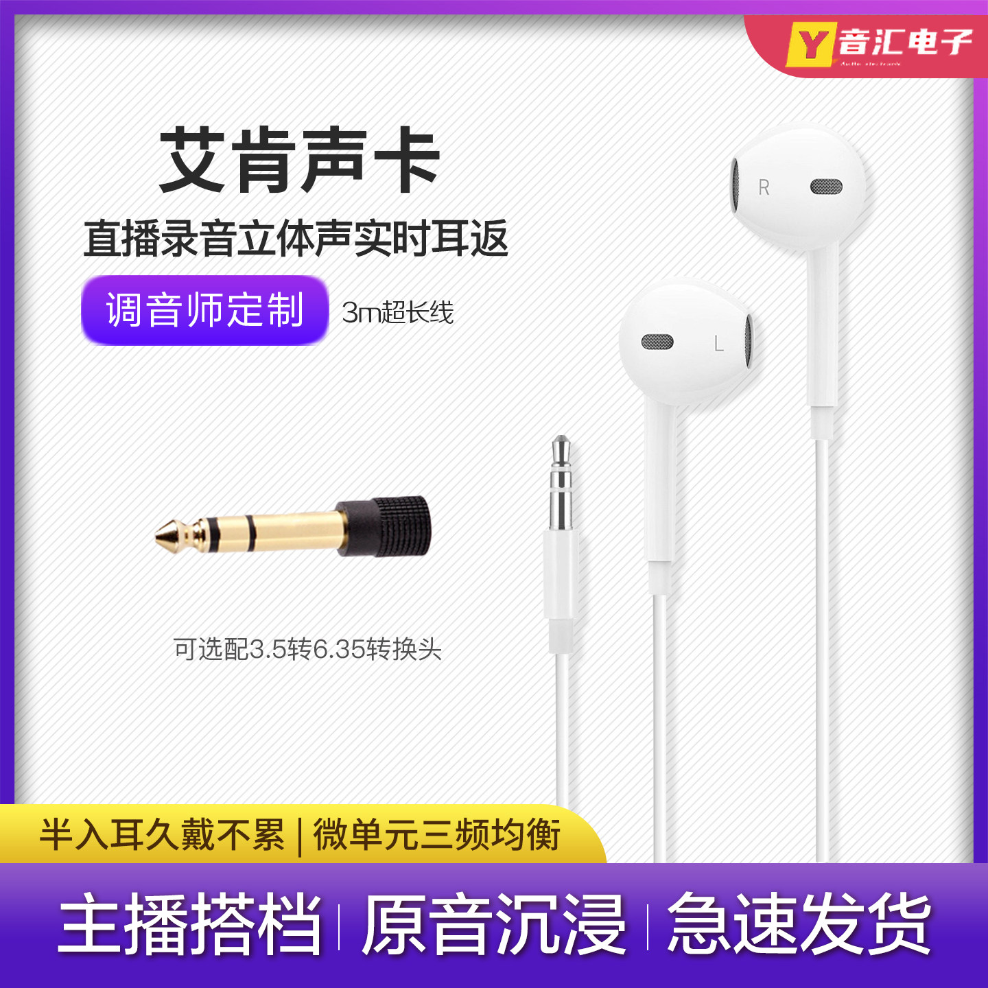 艾肯声卡主播直播监听专用耳机