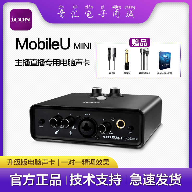 艾肯MobileUmini电脑USB第五代外置声卡录音K歌手机OTG立体声直播